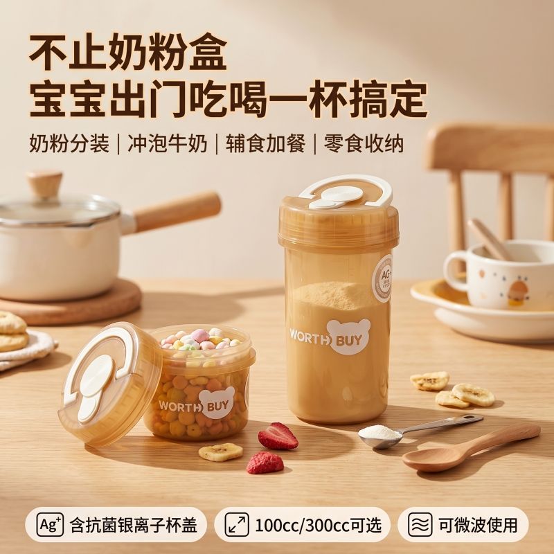 银离子抗菌奶粉分装盒茶