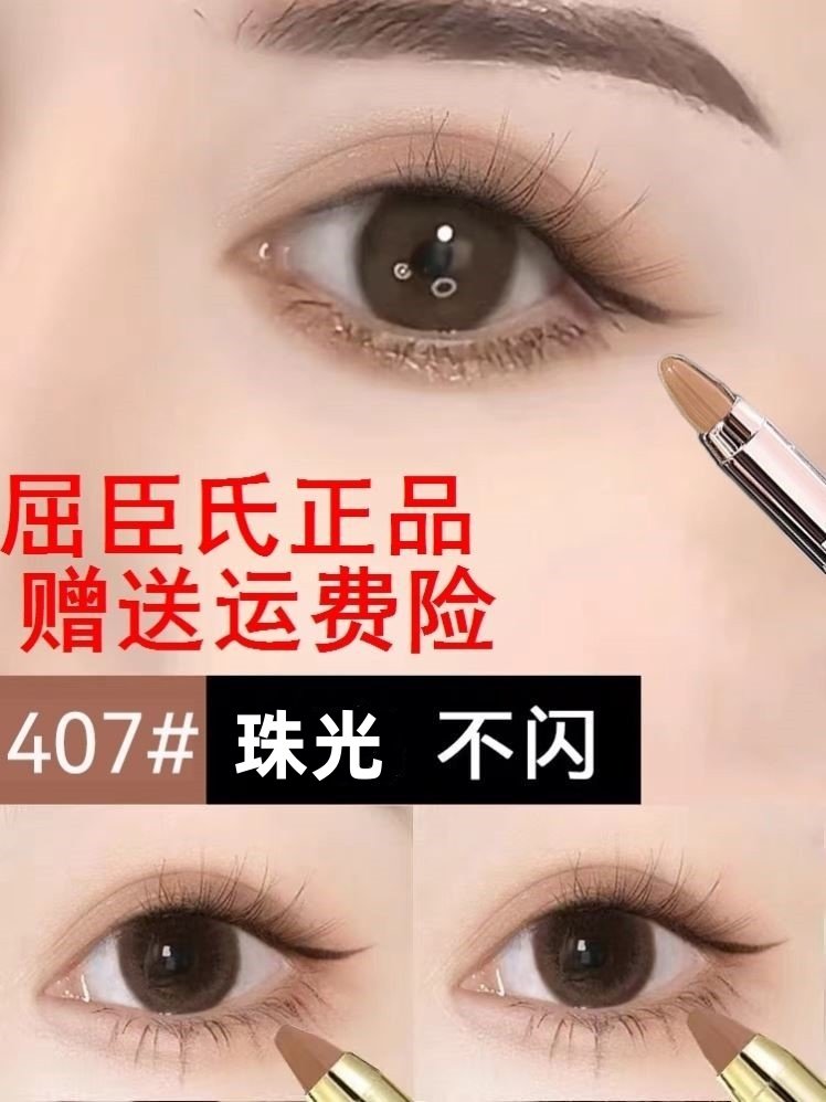 屈臣氏正品李佳琪棒卧蚕笔女脸部提亮推荐懒人眼影笔防水不晕染高