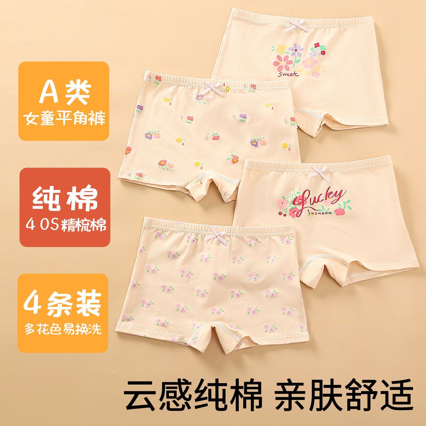小女孩纯棉儿童内裤平角