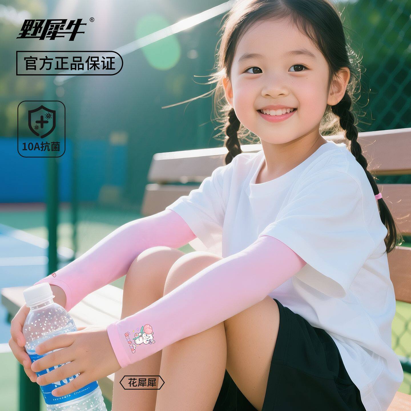 野犀牛2026儿童冰袖夏季