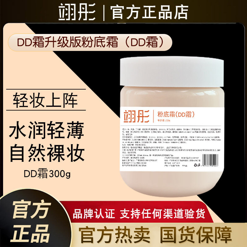 粉底液桶装DD霜BB霜粉底霜提亮肤色遮瑕隔离不易脱妆持久不卡粉
