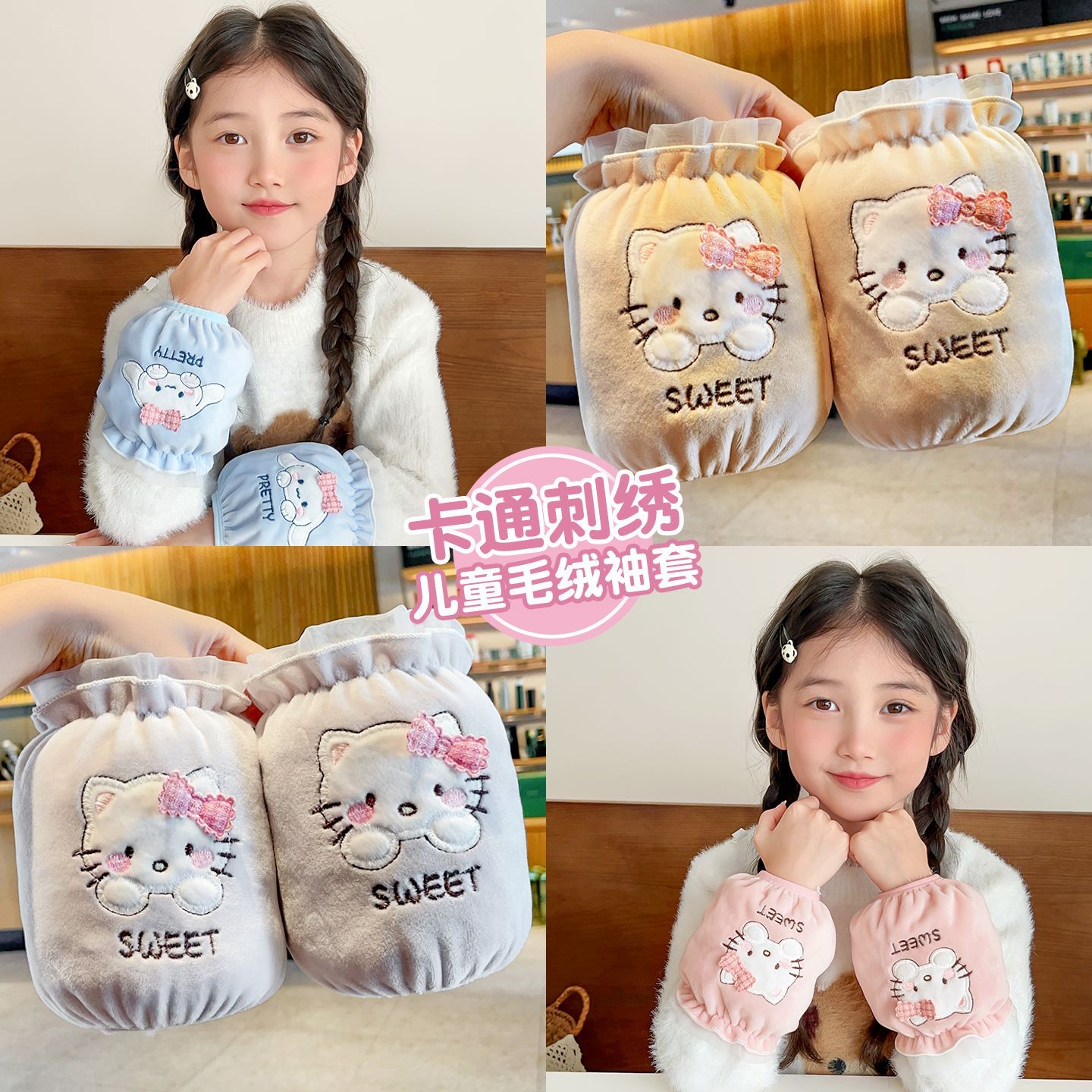 儿童毛绒花边袖套女孩可