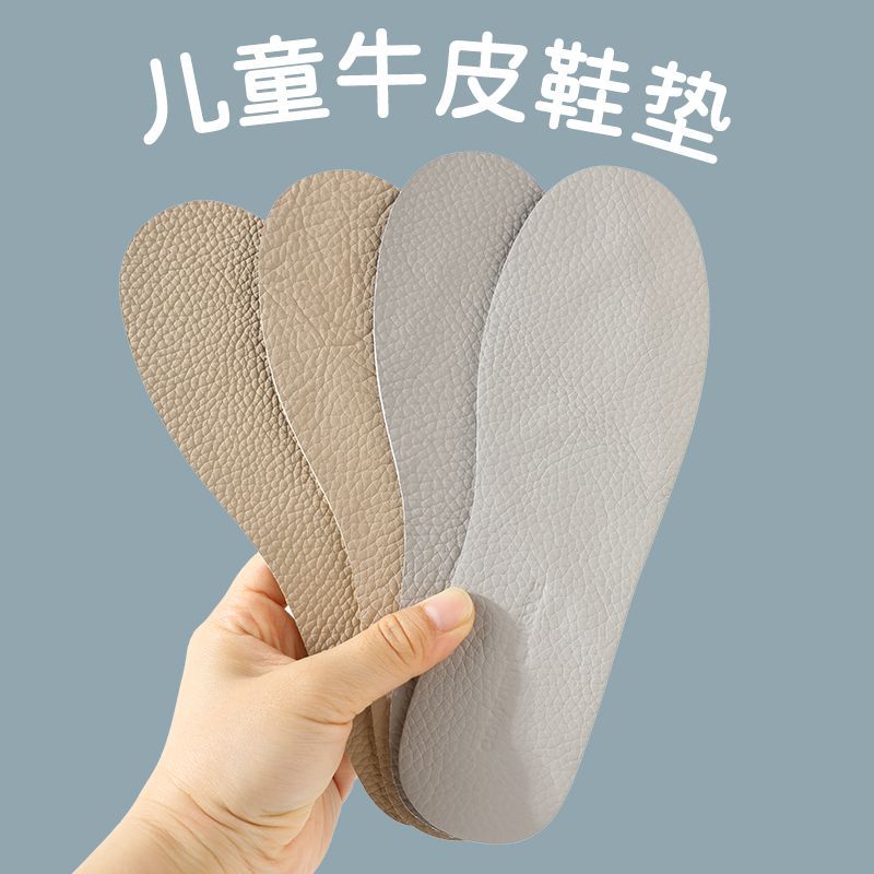 双面头层牛皮儿童鞋垫小