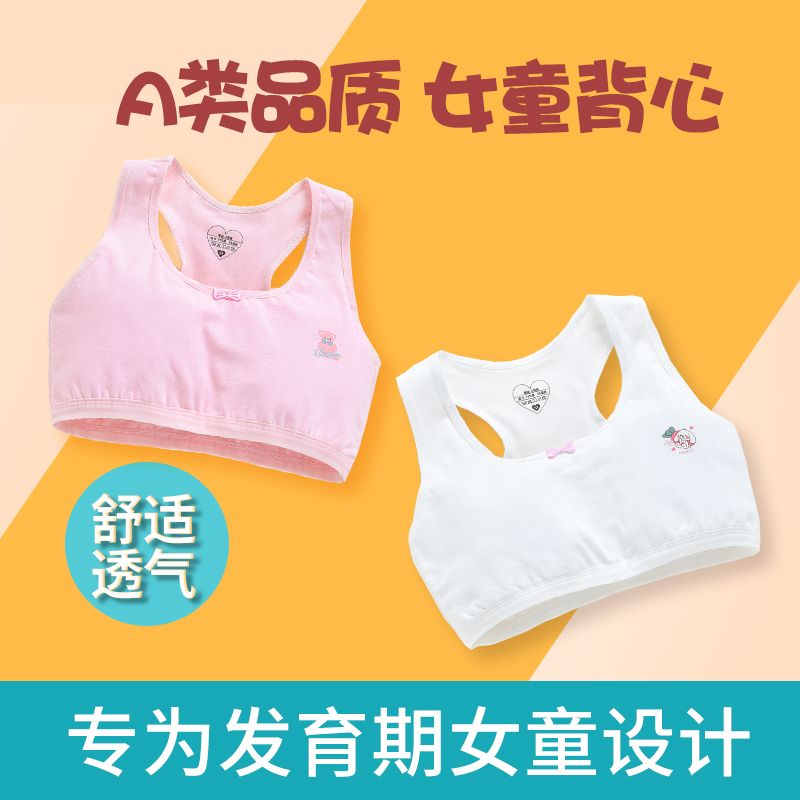 女童工字夹棉背心纯棉儿童发育期内衣文胸女孩小学少女透气中大童