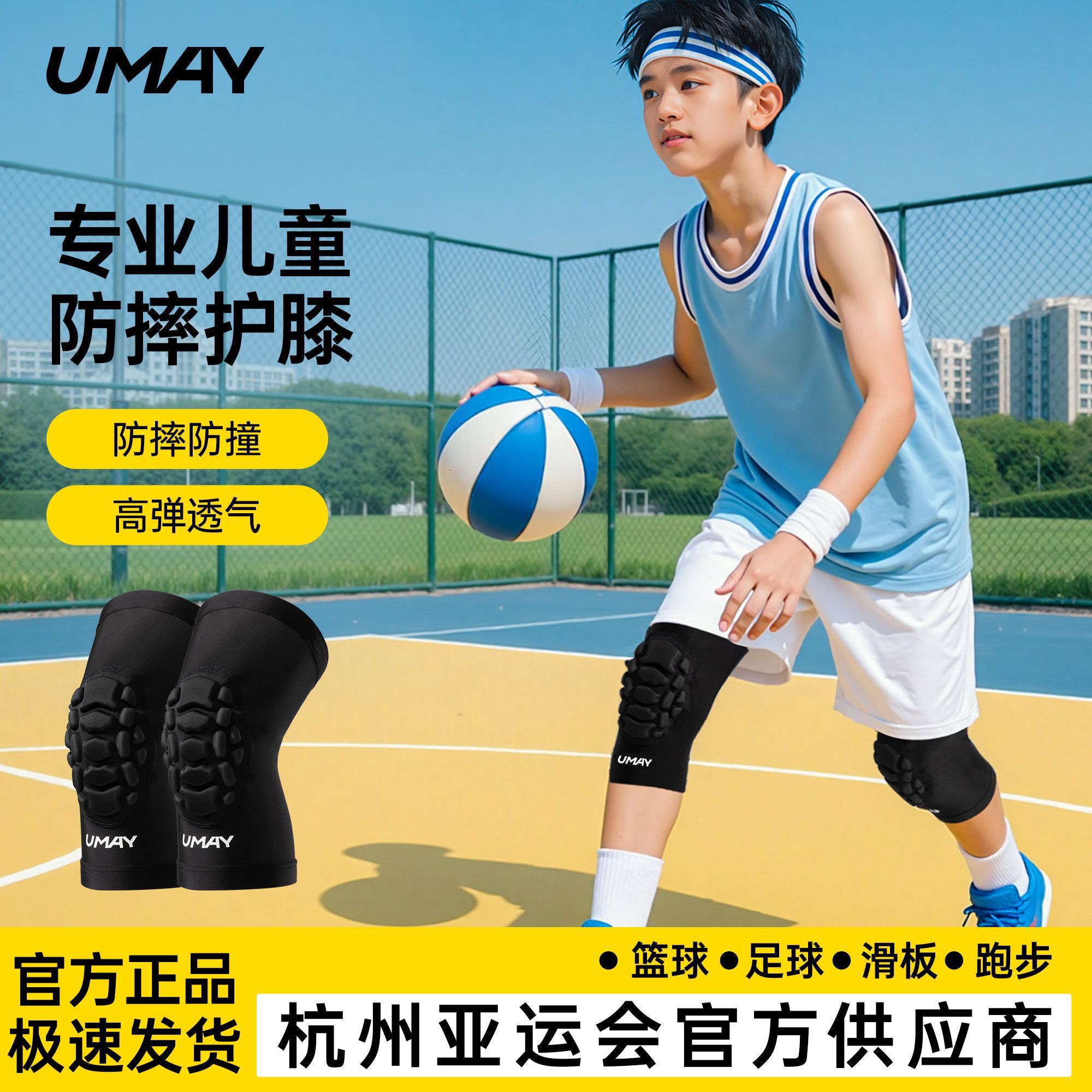 学生儿童篮球护膝开学运