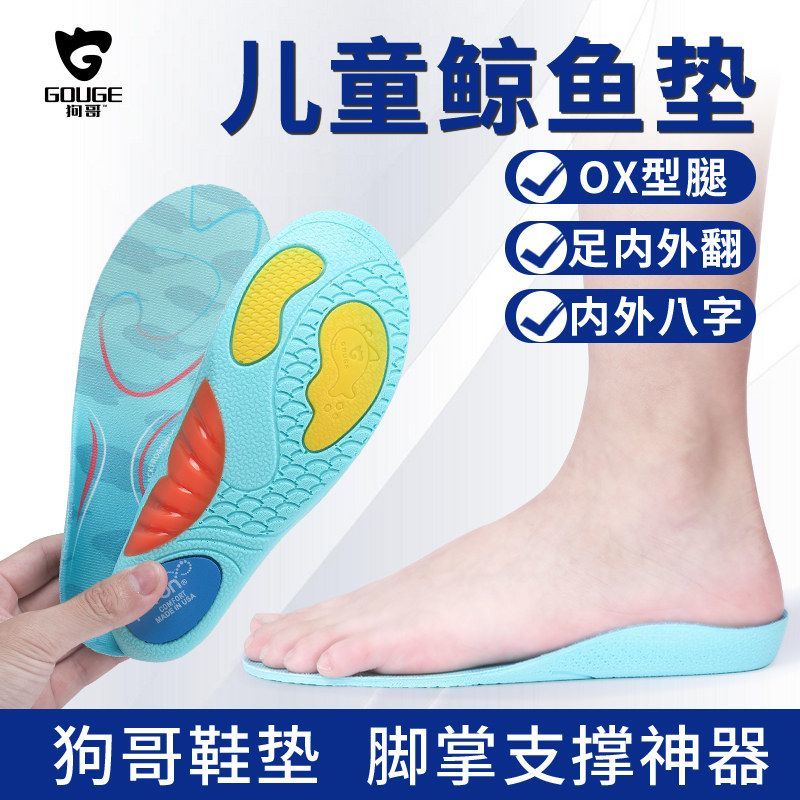 鲸鱼垫儿童扁平足支撑鞋