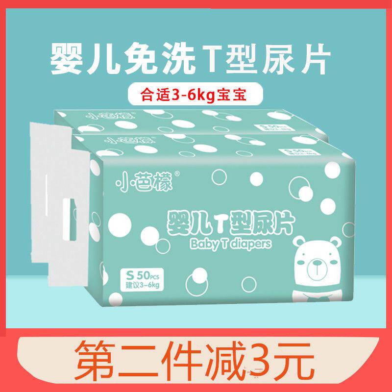 小芭檬t型尿片三角巾婴儿