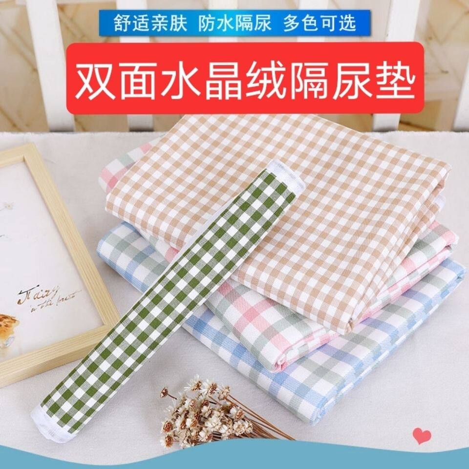 水晶绒隔尿垫大号双面防