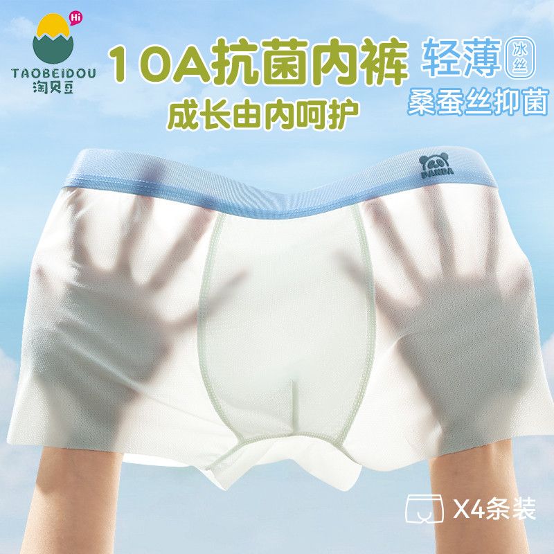 男童内裤冰丝夏天超轻薄