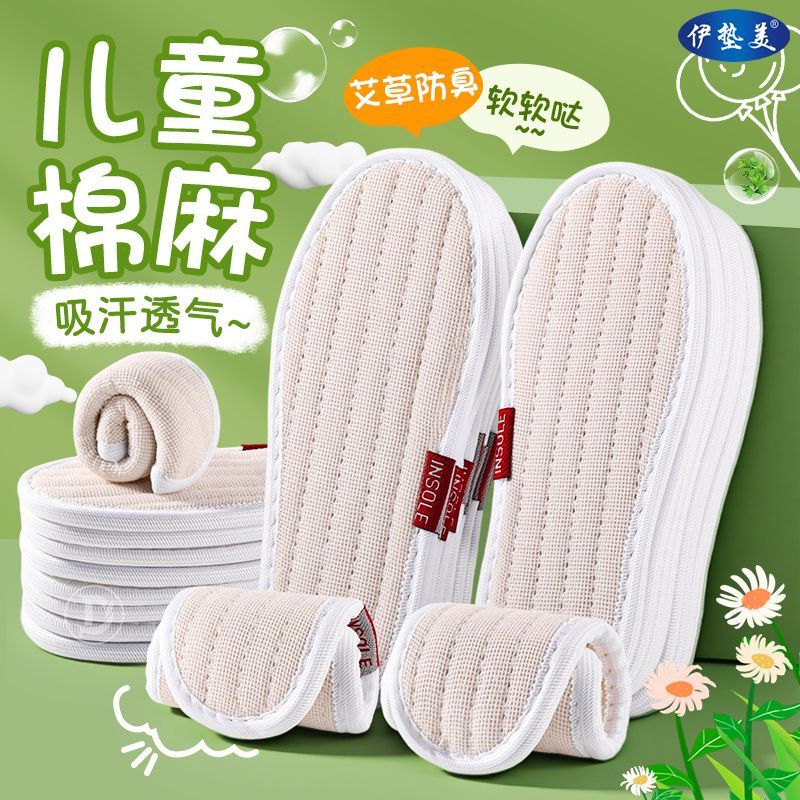 儿童鞋垫棉麻吸汗柔软防