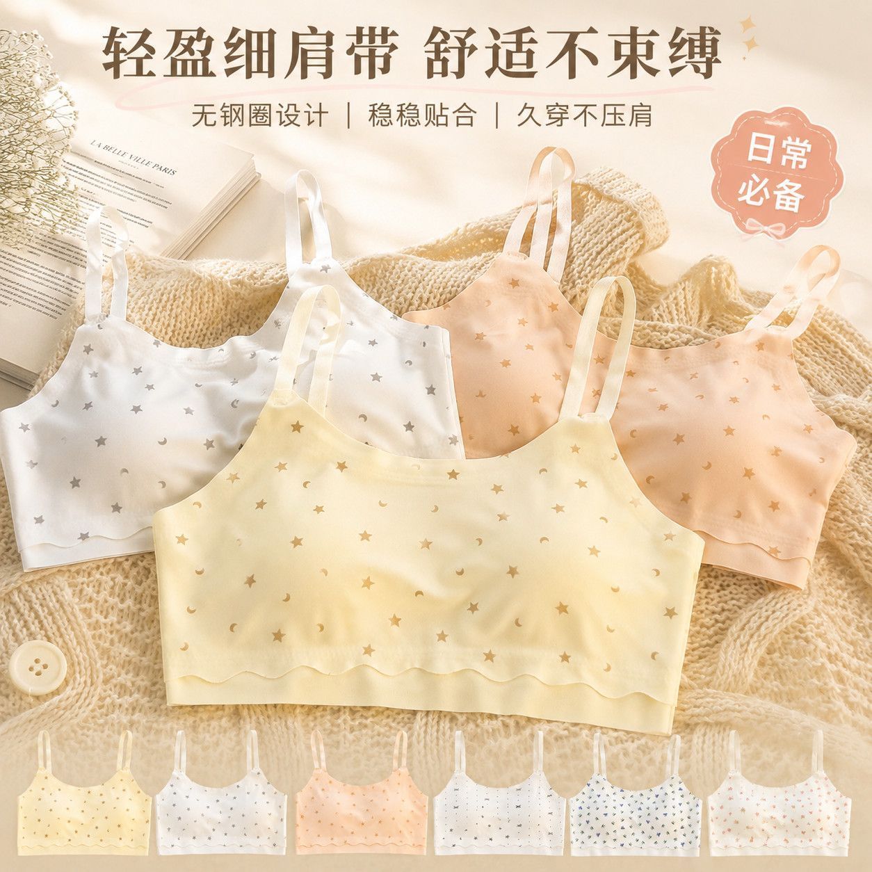无痕内衣少女发育期初高