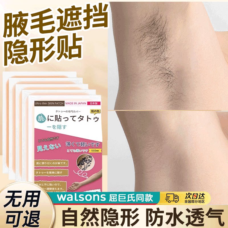 腋下隐形遮挡仿生皮贴疤痕副乳