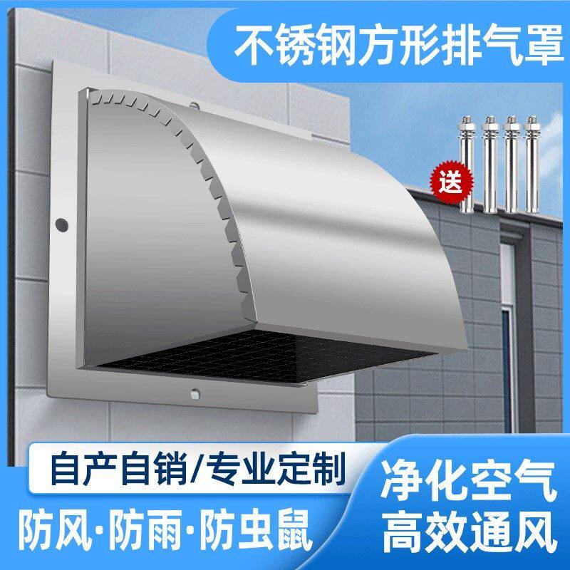 不锈钢防雨罩防风扇形出