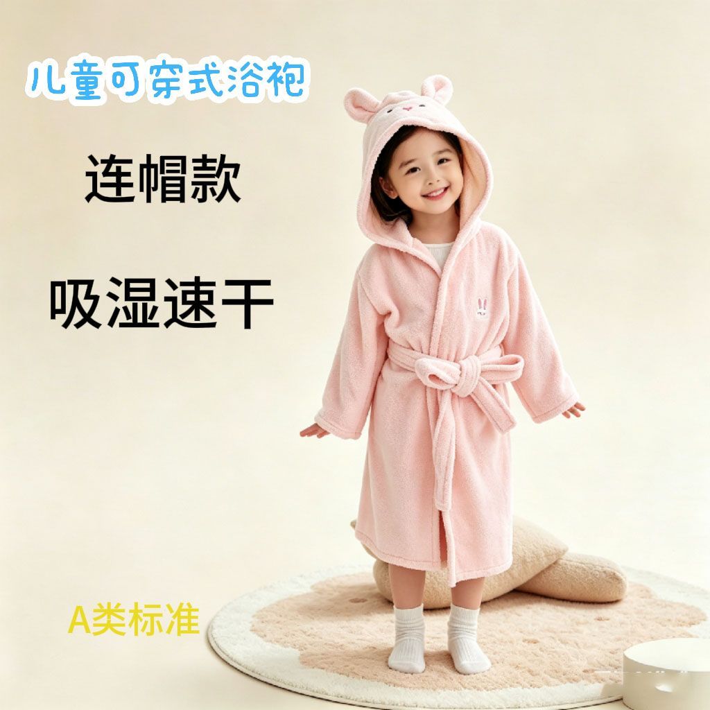 儿童带帽浴袍可穿式珊瑚