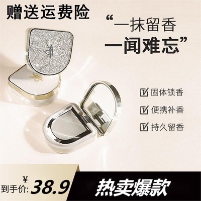 屈臣氏正品镜面调香师男女士固体香膏枕边入怀事后倾心持久留