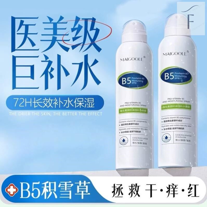 B5积雪草保湿喷雾小分子玻尿酸保湿化妆前湿敷爽肤水男女舒缓修护
