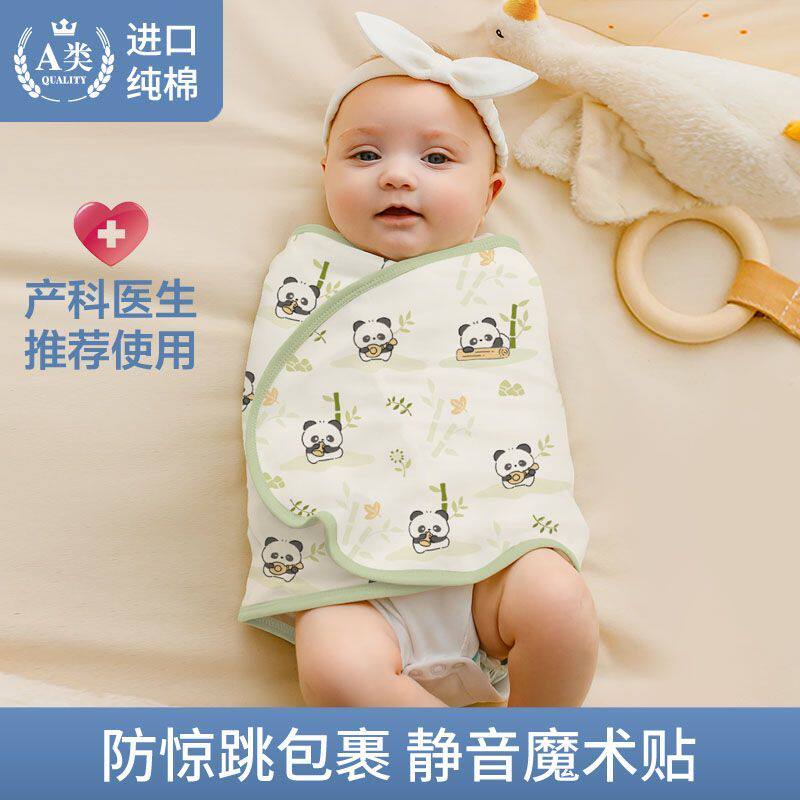新生儿防惊跳包巾静音睡