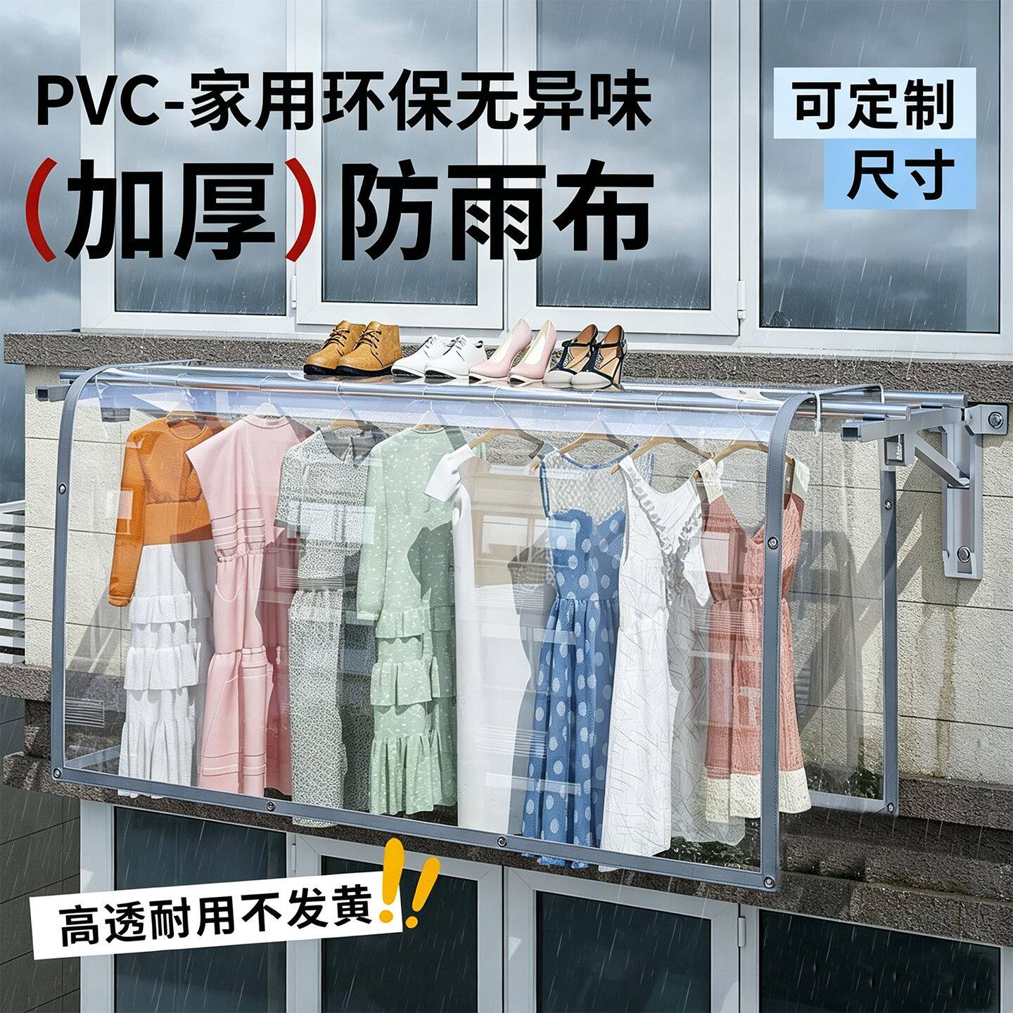 户外透明防雨水罩帘新款