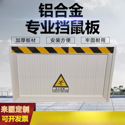 铝合金挡鼠板防鼠板配电室不锈钢幼儿园门档地下车库防洪防汛挡板