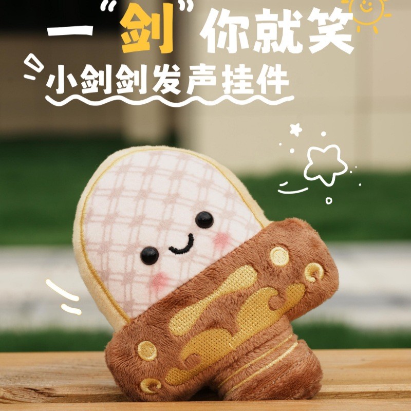 刺绣款越王勾践剑毛绒挂件