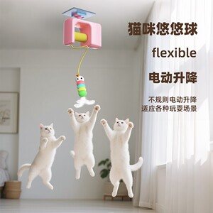 电动智能猫咪悠悠球挂门自嗨玩具