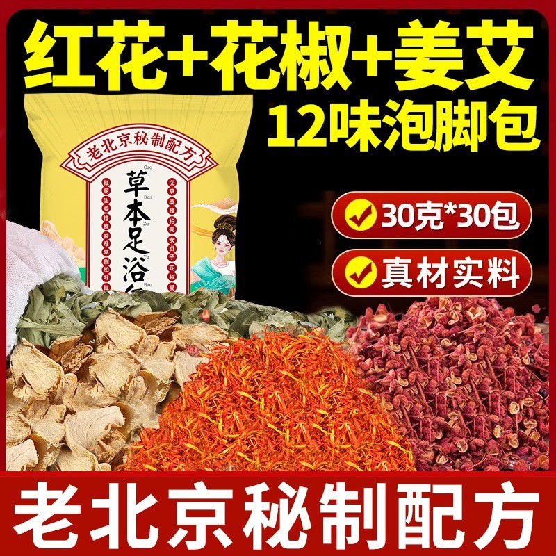 老北京草本艾姜红花泡脚包图片