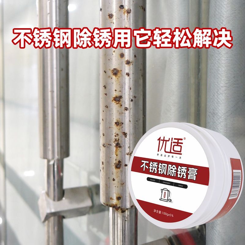 不锈钢除锈膏不锈钢门铁锈渍去除清洁膏家用水龙头扶手去污除锈剂