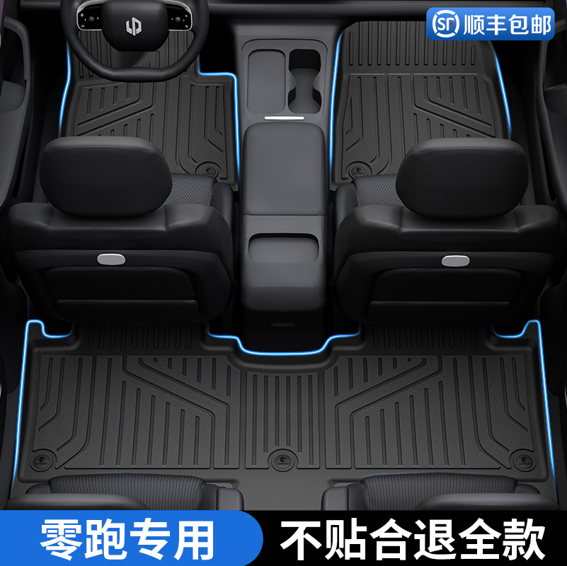 零跑防滑防水耐脏半全包围脚垫