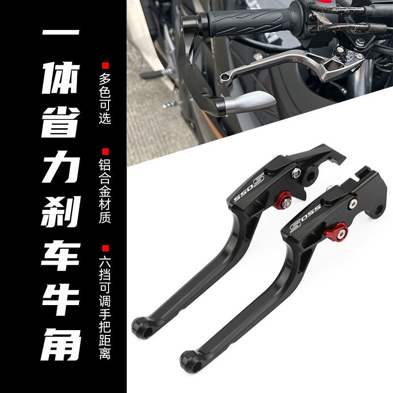 SOPKI省力刹车牛角适用赛550s