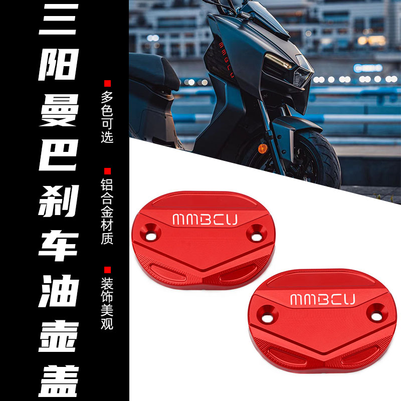 SOPKI刹车上泵盖适用三阳曼巴150