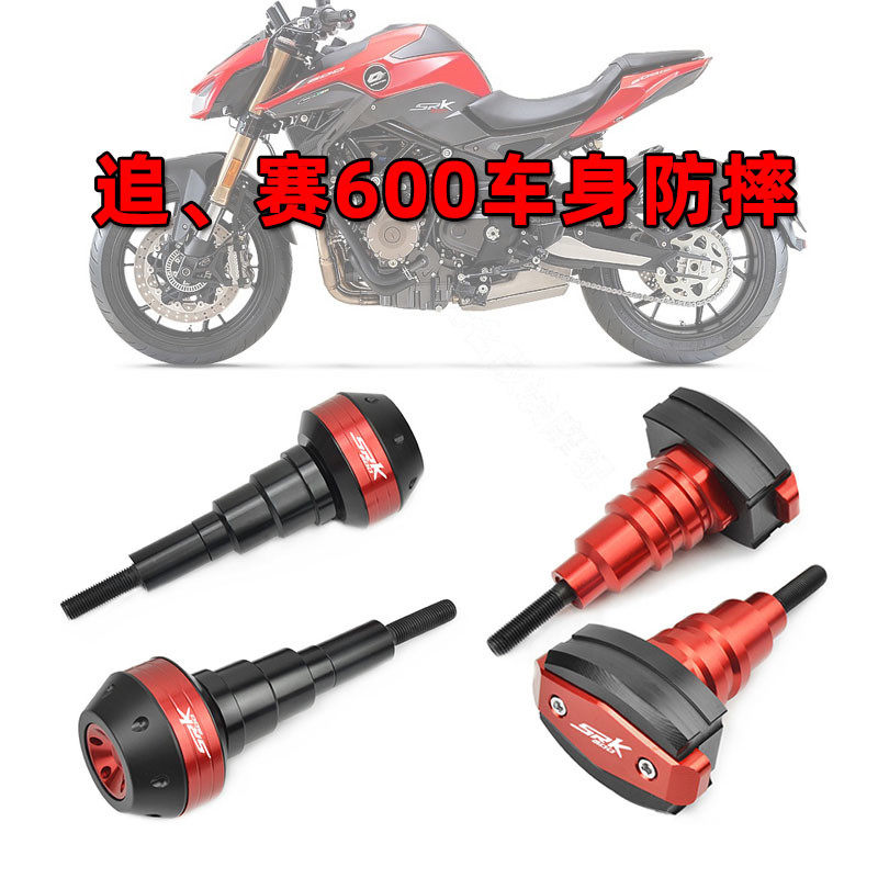 适用钱江 赛600 SRK 追600改装车身防摔球 追600发动机护杠保护棒,摩托车/装备/配件,摩托车保险杠,淘宝优惠券,粉丝福利购,淘宝优惠卷