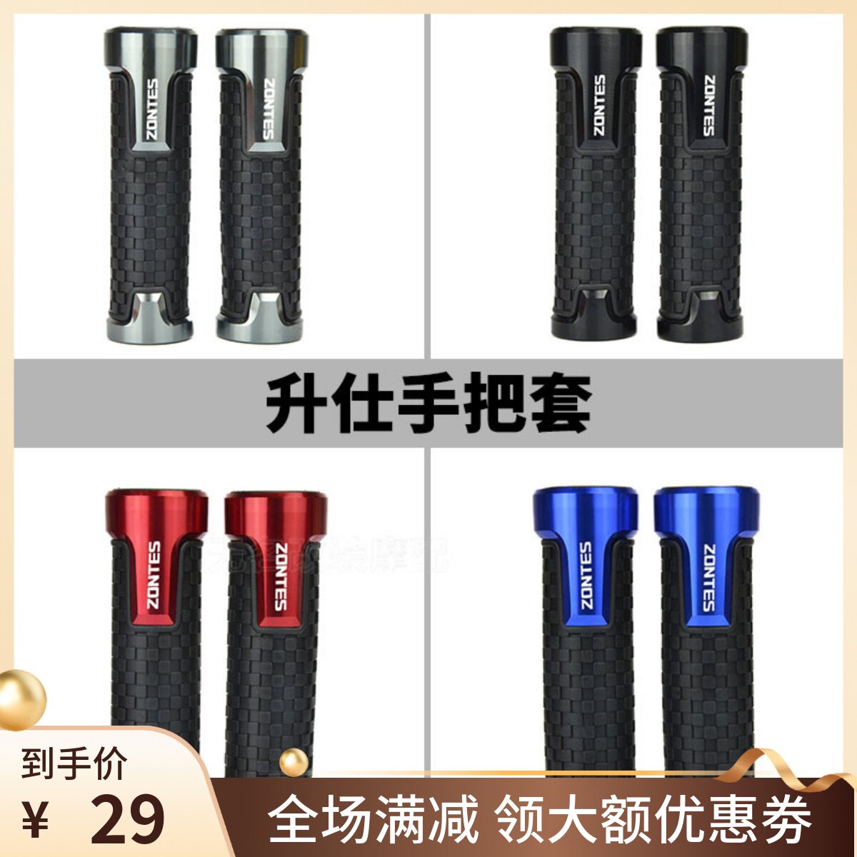 摩托车手把胶套 升仕310 ZT250 ZX310R/ZONTES改装配件310X/T握把在类目 摩托车/装备/配件, 摩托车配件, 手把套中 - 来自Buy2taobao.com提供专业的淘宝代购服务