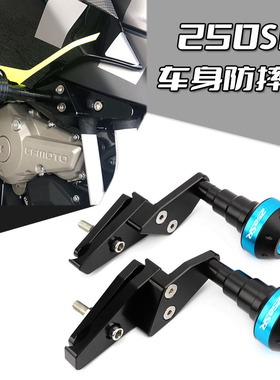 适用春风250SR改装防摔球250fun赛道版车身保护MY22保险杠胶棒配