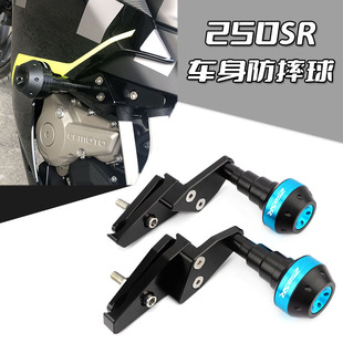 适用春风250SR改装防摔球250fun赛道版车身保护MY22保险杠胶棒配