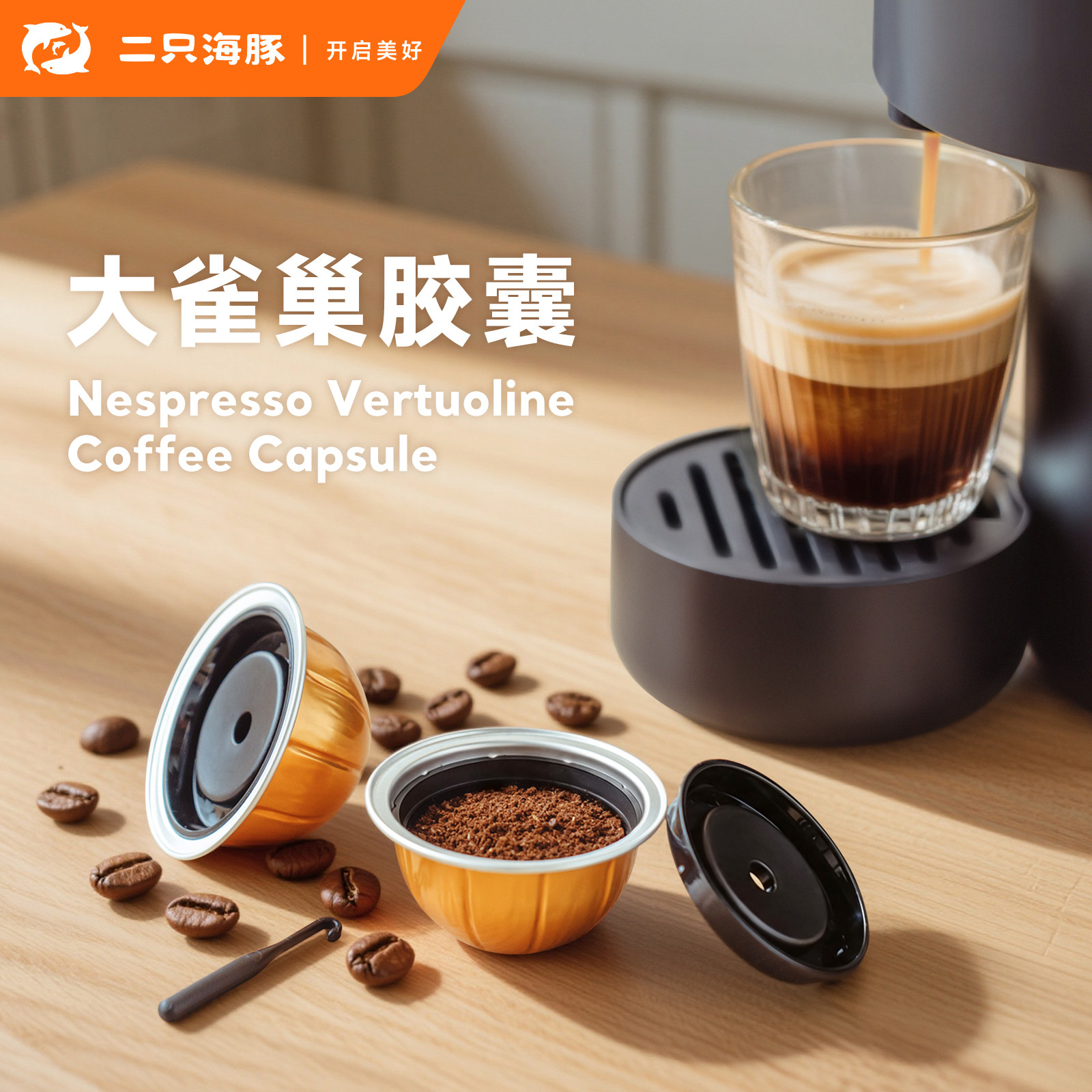 兼容雀巢nespresso V配套器具