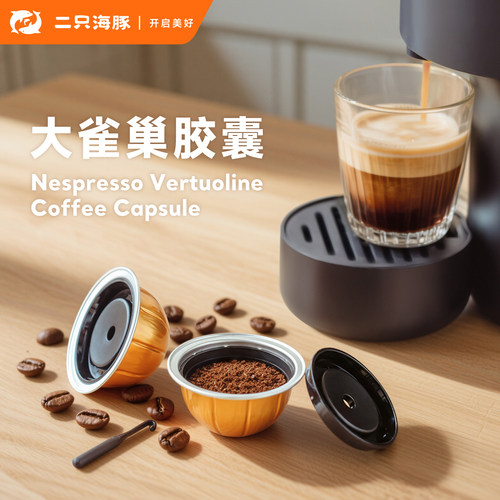 兼容雀巢nespresso Vertuo next pop系列咖啡机 胶囊壳可重复使用