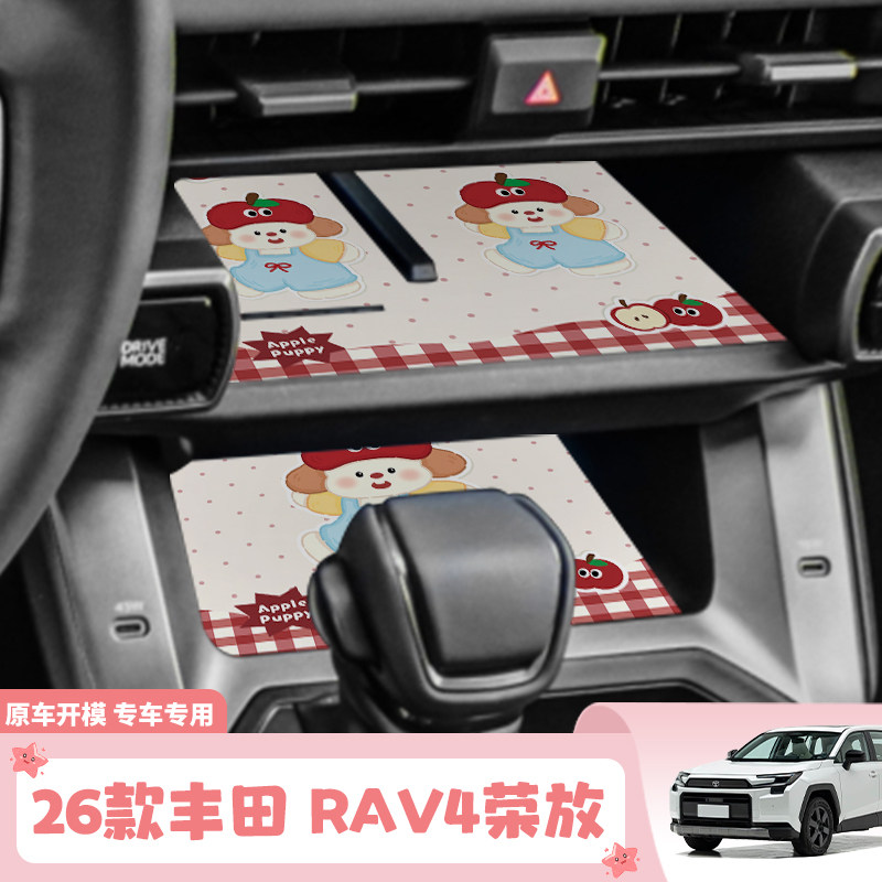 26款丰田 RAV4荣放水杯垫汽车装饰用品改装内饰储物中控垫门槽垫
