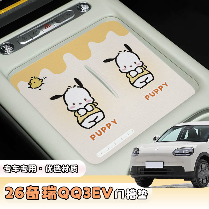 26款奇瑞QQ3EV中控隔热防尘垫汽车用品车内装饰水杯垫车载好物 - 实物图
