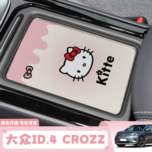 大众ID.4 CROZZ门槽垫水杯储物槽垫杯垫配件改装件装饰防尘皮革垫