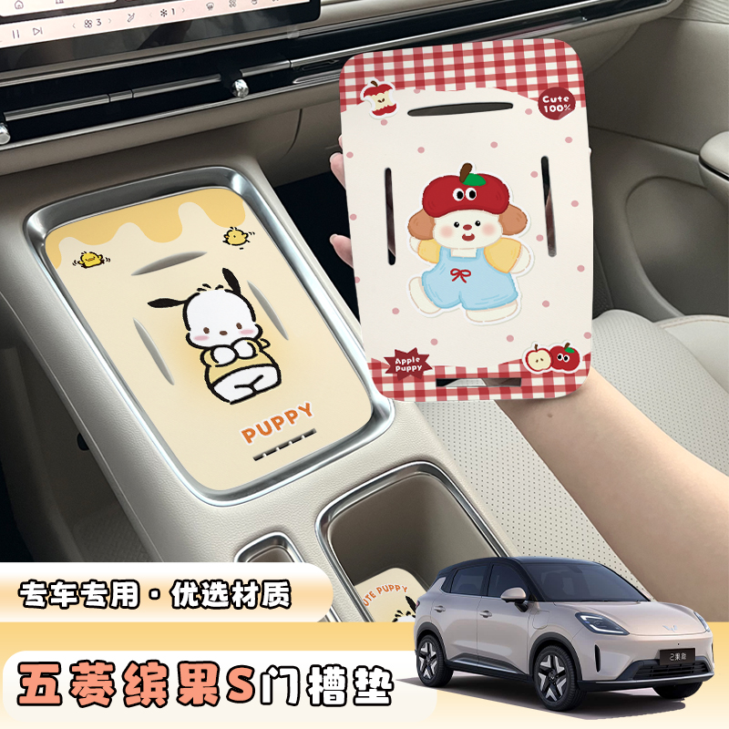 专用五菱缤果S卡通门槽垫水杯垫中控储物槽垫内饰降噪防尘防滑垫