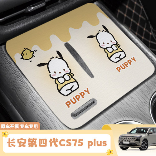 长安第四代CS75plus汽车水杯垫门槽置物垫车载防尘垫车内卡通可爱