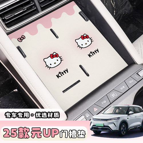 比亚迪元UP智驾版水杯储物槽垫