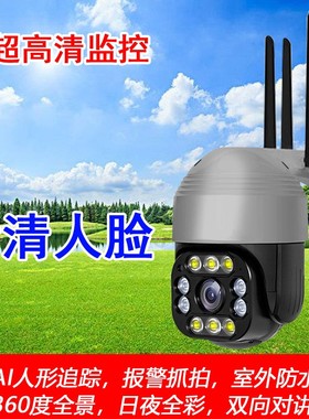 太阳能4g摄像头户外监控器高清夜视室外无需家用网络wifi手机远程