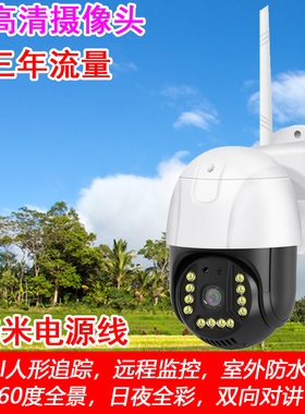 高清4G监控摄像头室外无需WIFI野外V380Pro摄影头户外监控器全套