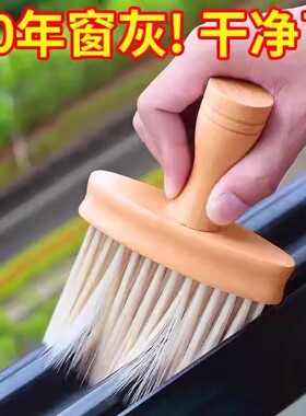 扫灰神器窗台凹槽缝隙刷窗户槽沟除尘掸子家用清洁清理软毛打扫C