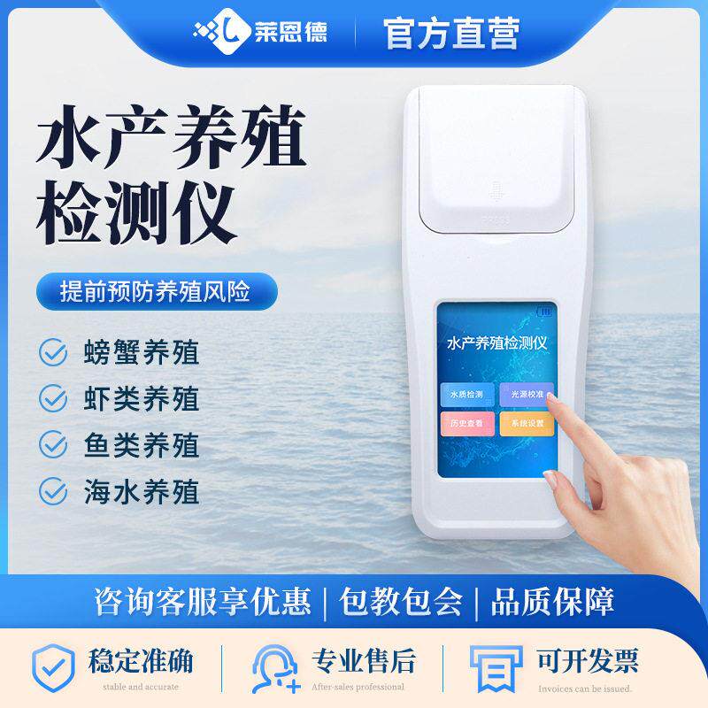 水产养殖检测仪手持式螃蟹虾类鱼类海水养殖检测溶解氧氨氮检测仪