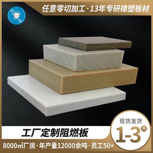 广东实验室通风柜PPH板PPS阻燃板PPA板耐高温PPN塑料板加工