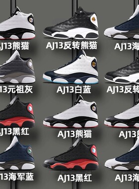 aj13熊猫男鞋季后赛2024秋季新款莆田篮球高帮鞋运动情侣鞋子女款