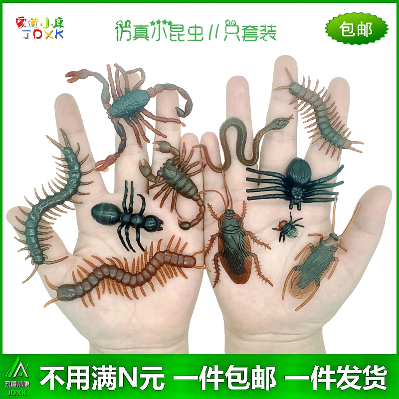 仿真昆虫玩具整蛊恐怖吓人蝎子苍蝇园艺装饰儿童可爱动物模型套装