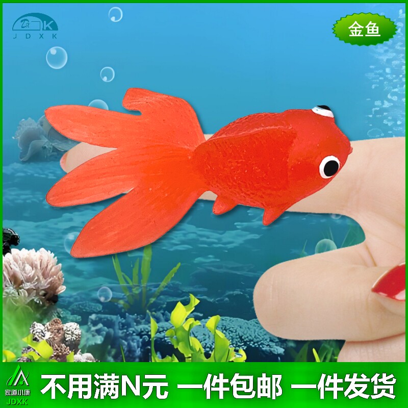 仿真金鱼软胶套装玩具包邮